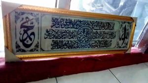 Hiasan Dinding Islami & Kaligrafi Lafadz Ayat Qursiy