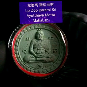 Lp Doo Barami Sri Ayutthaya Metta Maha Lap 龙婆笃 聚运纳财