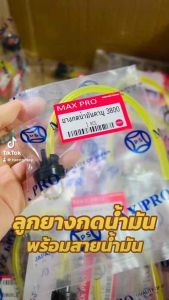 ลูกยางกดน้ำมันเลื่อยยนต์ พร้อมสายน้ำมัน 3800