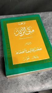 Matan Zubad / Makna & Terjemah Jawa Pegon