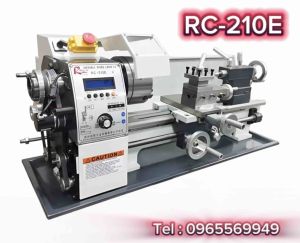 เครื่องกลึงขนาดเล็ก เครื่องกลึงมินิ เครื่องกลึงโลหะมีความแม่นยำสูง รุ่น RC210E (พร้อมส่งในไทย)