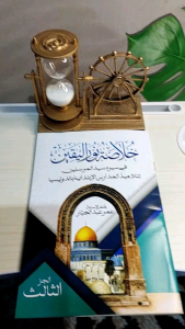 Kitab Khulasoh Nurul Yaqin / Yakin - Juz 1 2 3 Renggang & Makna Pesantren Petuk