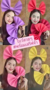 จัดส่งทันทีคาดผมโบว์ขนาดใหญ่สีสันสดใสสะดุดตา