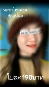 #หมวกไหมพรมถักมือ #หมวกกันหนาว #สำหรับผู้ใหญ่