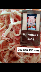 หมึกหยองเชอรี่ นุ่มฟู หอม อร่อย ไม่เหนียว รสเผ็ด 250 กรัม - Seazaa