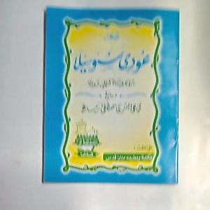 Kitab Syir Ngudi Susilo / Syiir Mbah Bisyri Mustofa