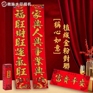 【农历新年超级优惠】现货 2025年新款撒金粉植绒春联/对联 1.3米/1.6米