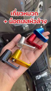 ตะขอเกี่ยว รถมอเตอร์ไซค์ สำหรับ wave ทุกรุ่น มอไซค์ทุกรุ่น งาน CNC สีสวย แถมน็อต สีแดง สีน้ำเงิน สีเงิน สีทอง สีดำ