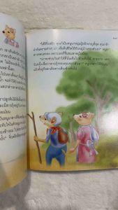 สายรุ้งหายไปไหน เรื่องโดย นวรัตน์ สีหอุไร