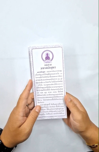 แผ่นพับ บทสวดมหาสมัยสูตร (จำนวน 10 แผ่น)