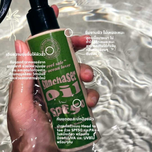 SUNCHASER ออยล์กันแดด SPF50+ PA+++ ปลอดภัยต่อปะการัง | ใช้ได้ทั้งหน้า-ตัว-ผม | น้ำมันมะพร้าวออร์แกนิก | ขวดฟางข้าวสาลี