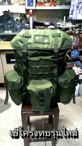 เป้โครงเหล็ก เป้ ท บ รุ่นใหม่ ใบใหญ่ เป้สนาม เป้เดินป่า