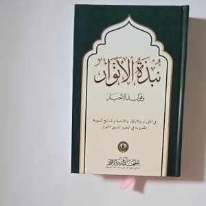 Kitab Nubdzatul Anwar wa Fawaidul Akhyar