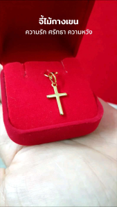 จี้ไม้กางเขน ลายเกลี้ยง เกรดพรีเมี่ยม จี้มงคล เศษทองแท้24k