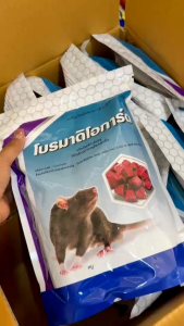 ยาฆ่าหนู โปรมาดิโอการ์ด (ยกลังขนาด 1 กิโลกรัมx20แพ็ค) ยาหนู  อาหารเบือหนู ของแท้ ของใหม่