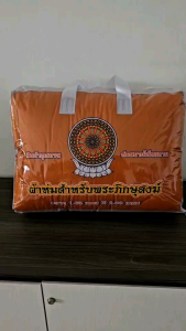 ผ้านวมถวายพระสงฆ์ ขนาด 5x6.5 ฟุต กันหนาวได้ดีเยี่ยม ราคาที่สวยที่สุด
