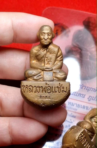 รูปหล่อลอยองค์เบ้าทุบ หลวงพ่อแช่ม วัดฉลอง จ.ภูเก็ต รุ่น กองอาสารักษาดินแดน ภูเก็ต (รุ่น ๑) ปี 2554