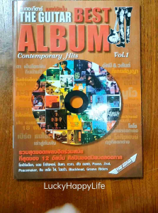 หนังสือเพลง The Guitar Best Album Contemporary Hits Vol.1 ปก159 รวม12อัลบั้ม Modern Dog เสือ ธนพล โลโซ ไฮดร้า พอส ซีล