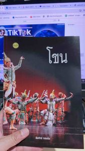 9786165381291 c111 หนังสือ โขน