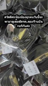 เข็มขัดรด (นศท.) ชุดฝึก/ลูกกลิ้ง สายเป็นด้ายถักสีกากีแกมเขียว