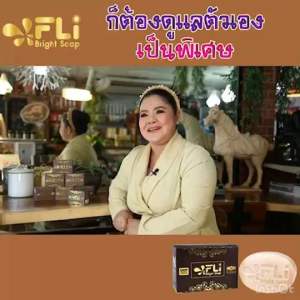 6ขั้น 7ใบ FLI บรรจุภัณฑ์ สบู่ FLI สบู่ดีดติ่ง ฝ้ากระ สิว ติ่งเนื้อ ฝ้าประ ฝ้าแดด ฝ้าเลือด สบู่สมุนไพร