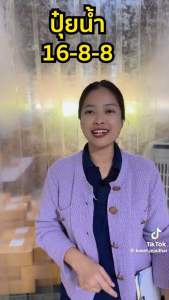 ปุ๋ยน้ำ เทอร์โมฟอร์ม 16-8-8 วิตามินบี บำรุงใบ ต้น ผล สร้างแป้งในพืช ขยายผลใหญ่ เพิ่มน้ำหนัก 1ลิตร