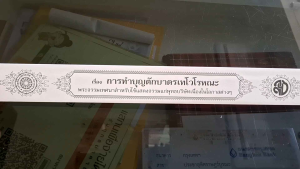 กัณฑ์เดี่ยว -การทำบุญตักบาตรเทโวโรหณะ