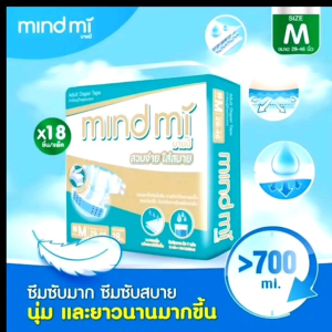🔥🔥โปรฯเปิดตัวราคา 229 บาท🔥🔥 Mimndmi ผ้าอ้อมผู้ใหญ่แบบเทปกาว (ปกติราคา 300 บาท)