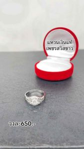แหวนเงินเพชรสวิสเงินแท้ชุปทองขาว