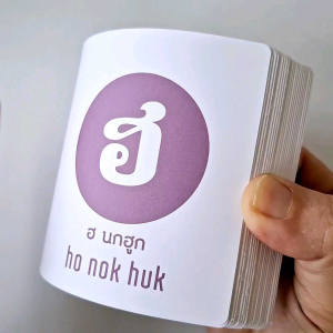 หัดเขียนพยัญชนะไทย ฮ นกฮูก