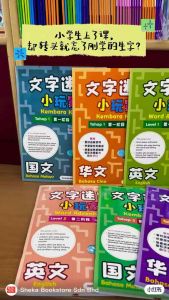 Tunas Pelangi 文字迷宫小玩家 Kembara Kata Word Adventure 一年级 二年级 三年级 四年级 五年级 六年级 青苗出版社 2026新书 KBAT UASA