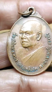 เหรียญที่ระลึกในงานพระราชทานเพลิงศพ พระอาจาร์ฝั่น อาจาโร วัดป่าอุดมพร จังหวัดสกลนคร ปี 2521 เนื้อทองแดง สวย คม น่าสะสม