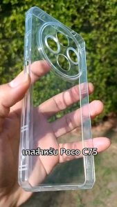 เคส Poco C75 ซิลิโคนใส + กันกล้อง #POCO C75