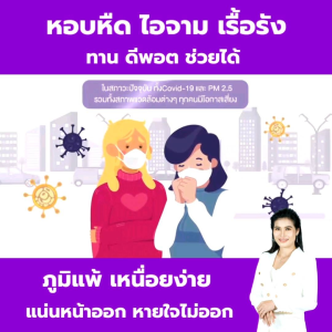 ดีพอต D-POT เหมาะสำหรับปอด ของแท้ 100%