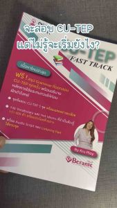 หนังสือ CU-TEP FAST TRACK (Chula book) 0071