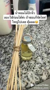 ‼️พร้อมส่ง‼️ มินิไซด์ 15ml.ก้านไม้หอมปรับอากาศ SCENT NATURE หอมทนที่สุด❤️