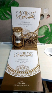 kitab kifayatul awam-kifayatul awam-kifayatul awam renggang al kamal