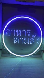 ป้ายไฟ ป้ายไฟร้าน ป้ายไฟตัวอักษร ป้ายไฟled ป้ายไฟนีออนดัก ป้ายไฟอาหารตามสั่ง 40cm650บาท