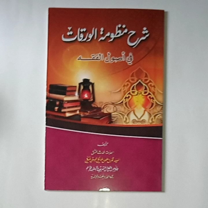 Kitab Syarah Mandhumah Waroqot Fi Ushul Fiqh Karya Sayyid Muhammad al Maliki