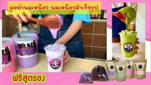 นมเหนียวสำเร็จรูป พร้อมทาน ขนาด 1000 กรัม