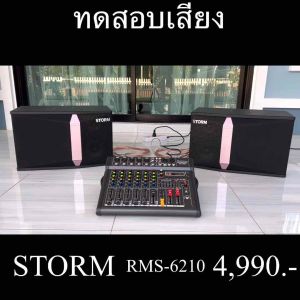 ดอกลำโพง 10 นิ้ว STORM RMK-6210 กำลังขับ 50W RMS/300W MAX เสียงดี เบสแน่น ราคาต่อ 1คู่