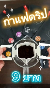 NAN Coffee หรือ กาแฟดริฟ อาราบิก้า Drip Bag ของกุญแจ 10 ซอง รุ่น Drip Bag 3.0