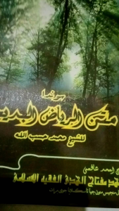 Surahan matan Riyadul badiahSurahan Riyadpenjelasan Riyad