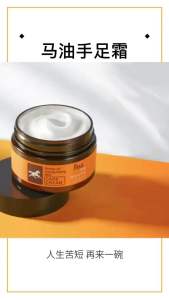 马油保湿滋润膏 (1套5罐) Horse Oil Moisturizing Cream 你是否每天正在被手足皲裂😫疼痛折磨⁉😰 来用这款#马油防冻防裂膏，解决您的手足皲裂👍#40g✘5罐