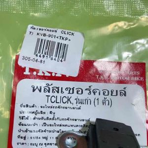 CLICK รุ่นเก่าคาบูพลัสเซอร์คอยล์(T)(H-1165.102) CLICK รูปแบบเก่า KVB-901