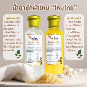 2 ขวด น้ำยาซักผ้าไหม สูตรไหมขาว ผ้านุ่ม สดใส ถนอมใยผ้า ตาบูรณ์ฟาร์ม