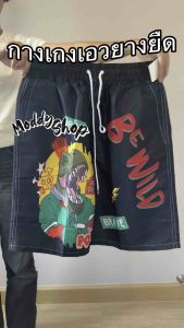#กางเกงขาสั้น เอวยางยืดผูกเชือก