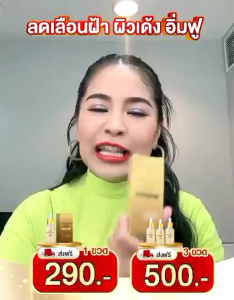 Ami 3ขวด เซรั่มทองคำแม่ตั๊กศิริพร สูตรขมิ้นทองคำคอลลาเจน 1 ขวดปริมาณ 15 ml