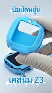 Case iMoo เคสนิ่ม Z3 New 2025 ไอโม่ นาฬิกาไอโม่ กันรอยรอบตัวเครื่อง