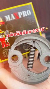 คลัชเครื่องตัดหญ้า ครัช GX35 ขามิเนี่ยยม ครัชตัดหญ้า4จังหวะ 1สปริง